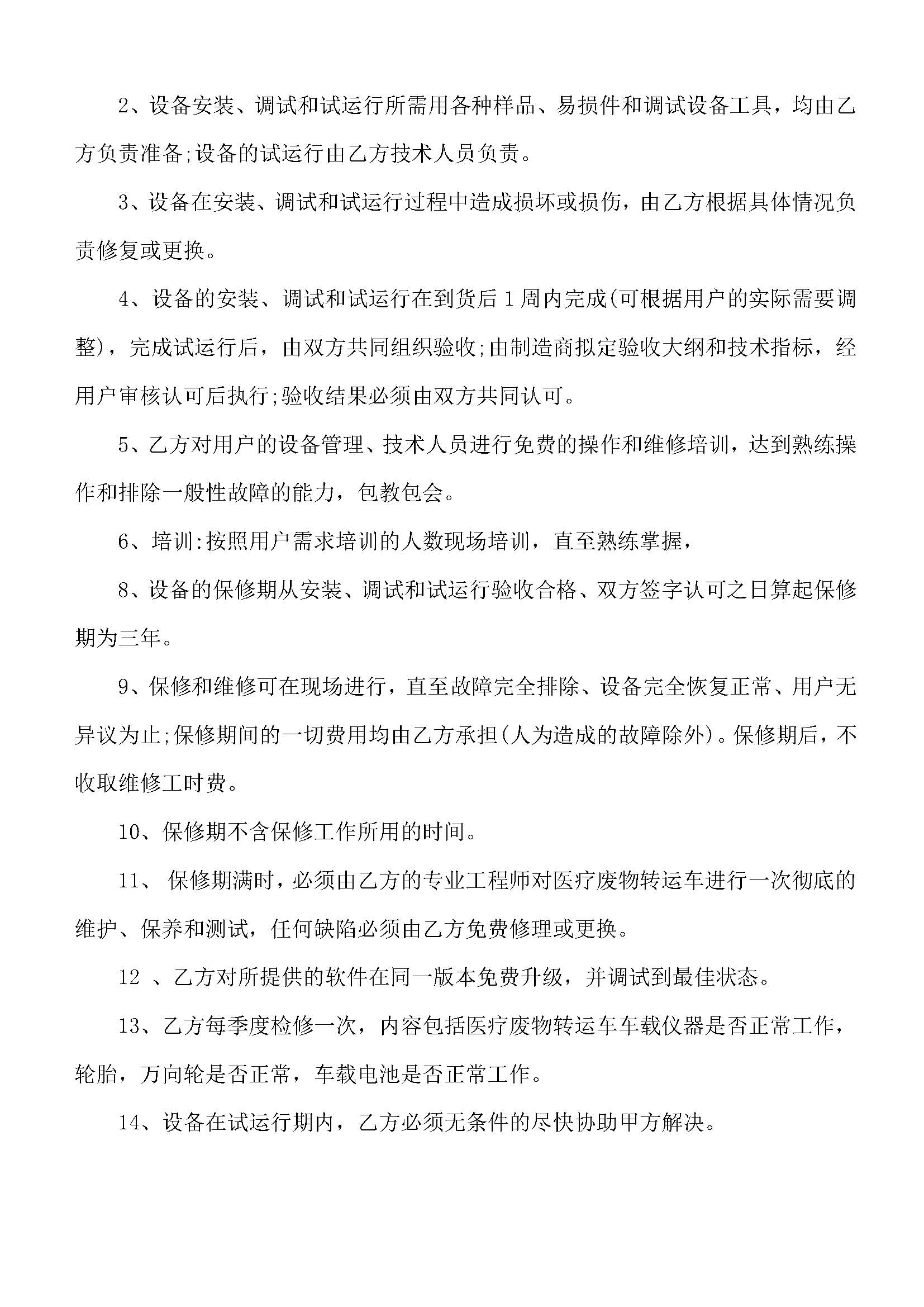 8、招標發布文件_頁面_5.jpg