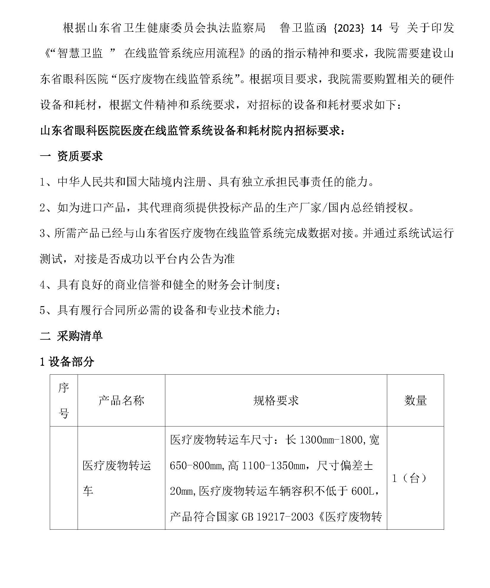 8、招標發布文件_頁面_1.jpg