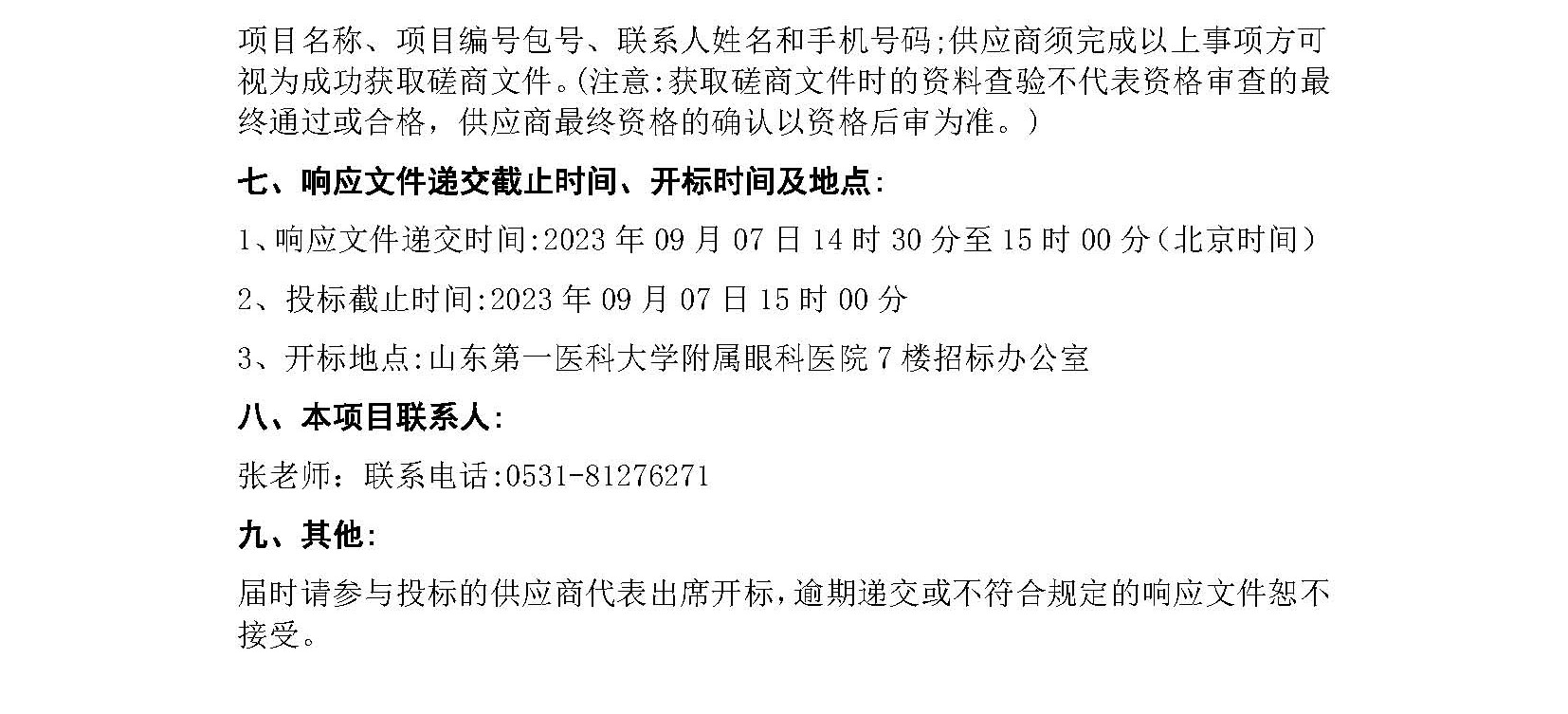 低溫射頻手術系統競爭性磋商公告_頁面_2.jpg