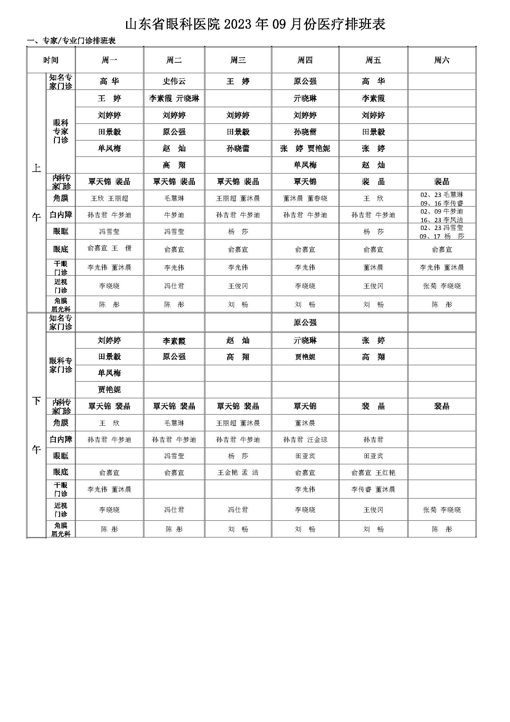 2023年09月份排班網絡版.jpg